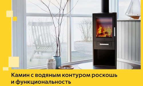 Камин с водяным контуром роскошь и функциональность в Лянторе